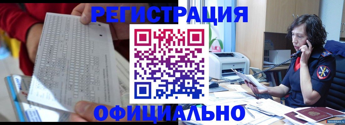 купить прописку в Беслане