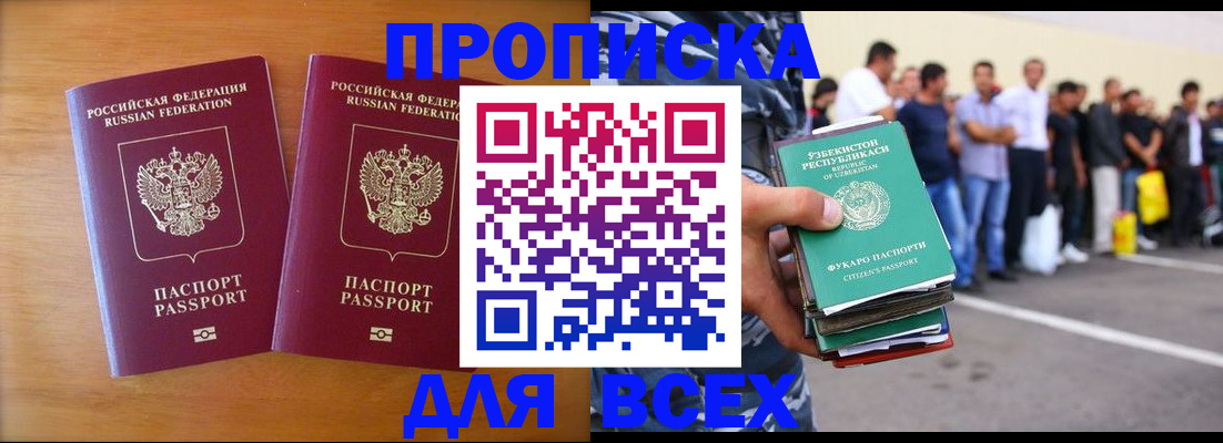 временная прописка в Беслане