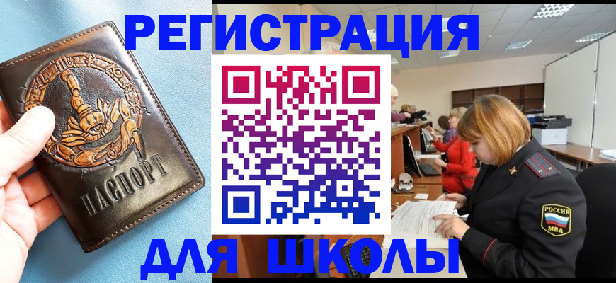 временная регистрация 2025 в Беслане