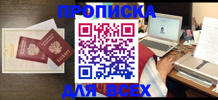 прописка регистрация в Беслане