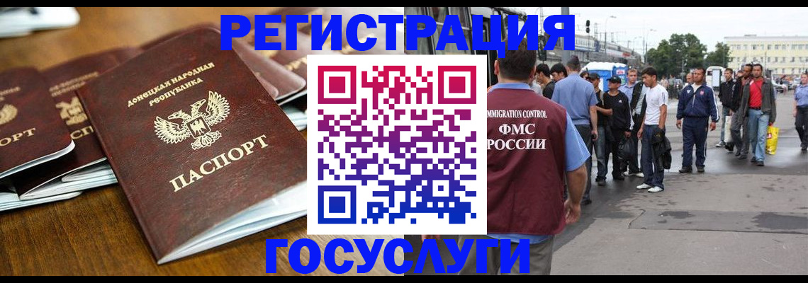 миграционный учет в Беслане