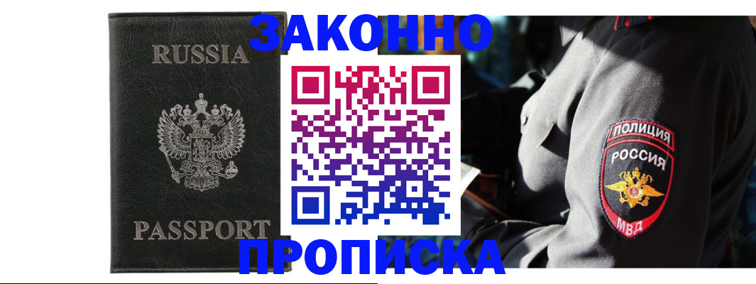 миграционный учет в Беслане