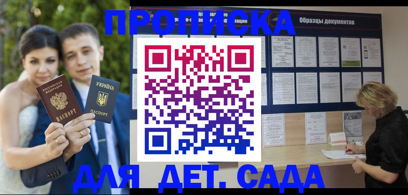 купить прописку в Беслане