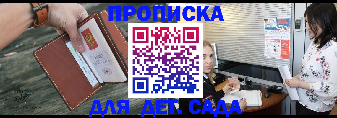 прописка для военкомата в Беслане