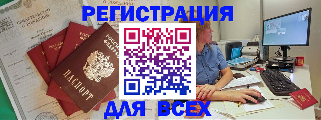 прописка иностранных граждан в Беслане