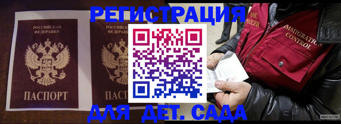 прописка для школы в Беслане