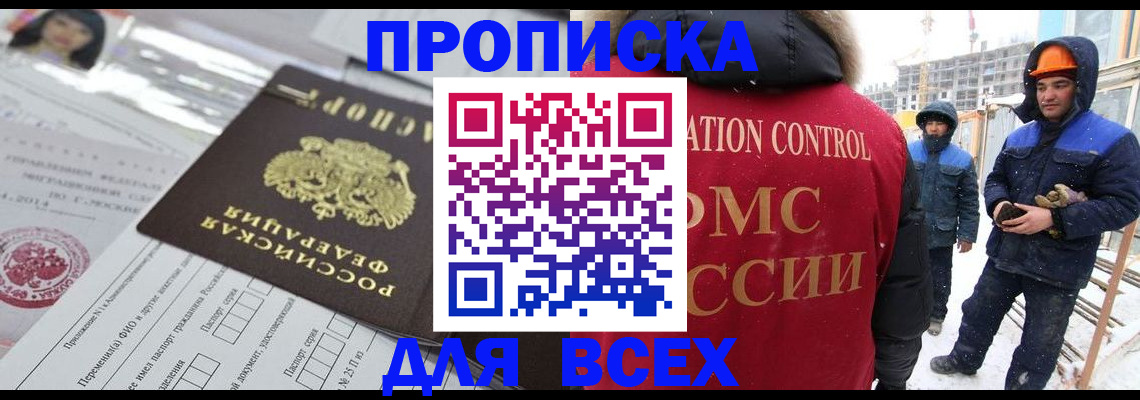 временная регистрация в Беслане