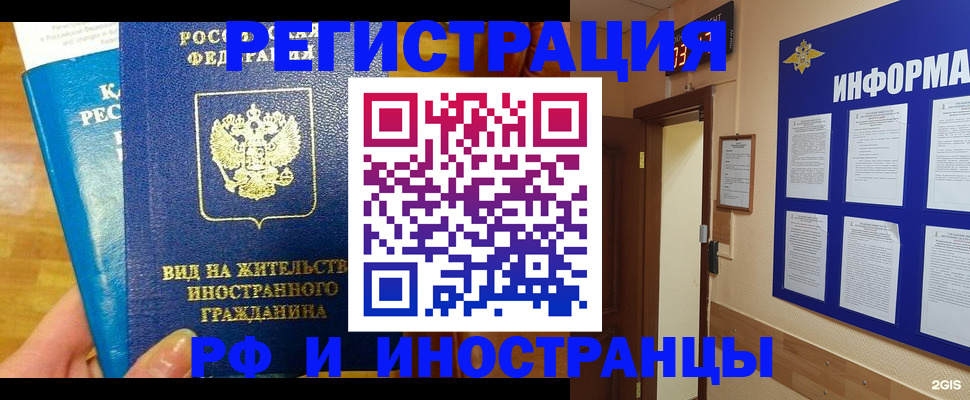 прописка штамп в Беслане