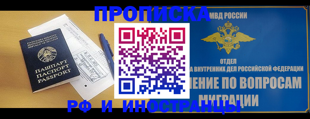 временная регистрация 2025 в Беслане