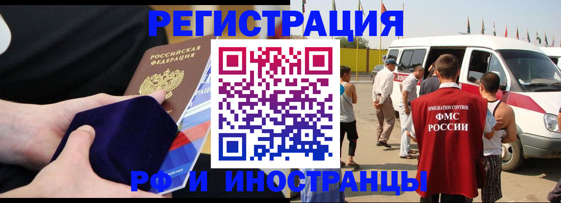 временная регистрация поиск в Беслане
